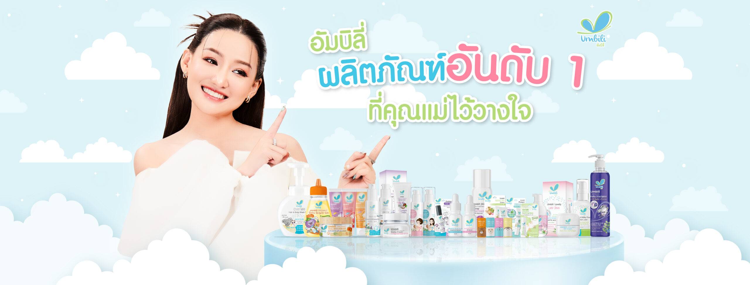 Presenter Umbili เพชรแพรว อัครเตชวาทิน - Praew.Official