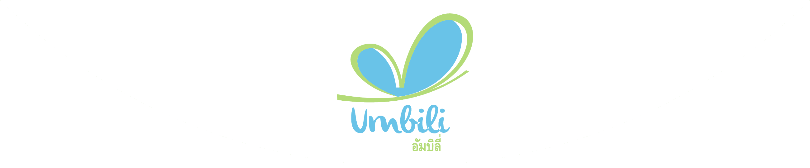 Umbili ฉุนฉุน เซรั่มหอมแดง - บรรเทาหวัด คัดจมูกสำหรับเด็ก