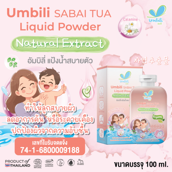 ผลิตภัณฑ์สำหรับเด็ก