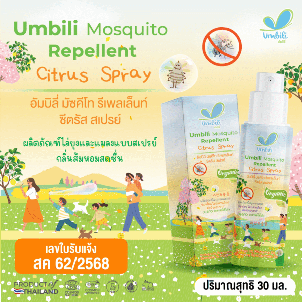 ผลิตภัณฑ์สำหรับเด็ก