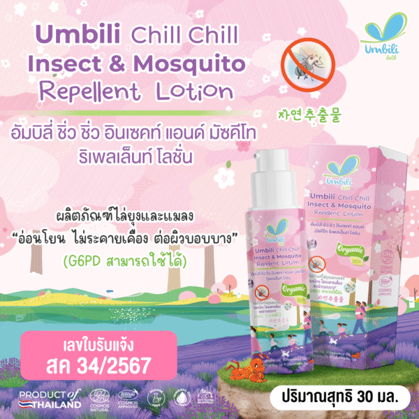 ผลิตภัณฑ์สำหรับเด็ก