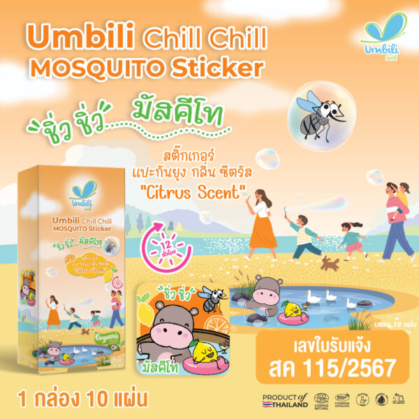 ผลิตภัณฑ์สำหรับเด็ก