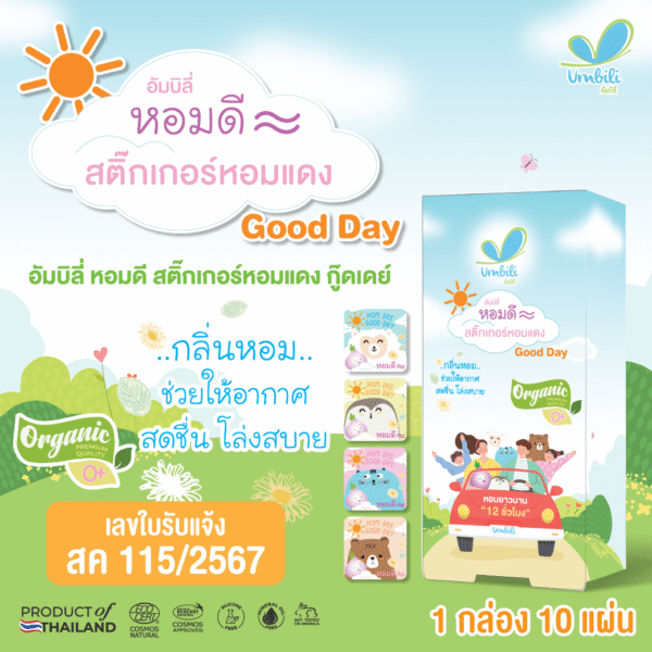 อัมบิลี่ หอมดี สติ๊กเกอร์หอมแดง (กู๊ดเดย์) 1 กล่อง 10 แผ่น