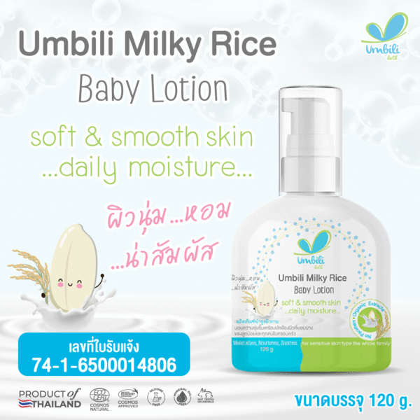 ผลิตภัณฑ์สำหรับเด็ก