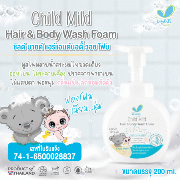 ผลิตภัณฑ์สำหรับเด็ก