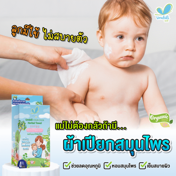อัมบิลี่ ฉุนฉุน ผ้าสมุนไพร 1 กล่อง 4 แผ่น