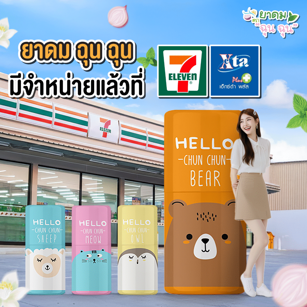 ผลิตภัณฑ์สำหรับเด็ก