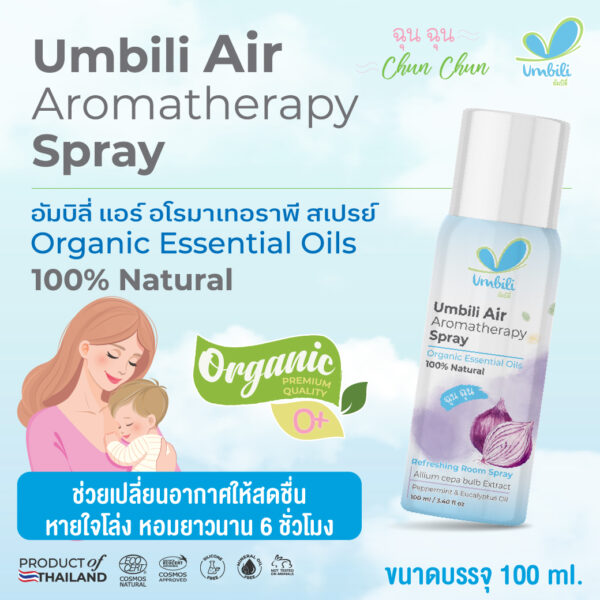 ฉุนฉุน อโรมาเทอราพี สเปรย์ 100 มล.