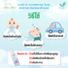 ฉุนฉุน อโรมาเทอราพี สเปรย์ 100 มล.