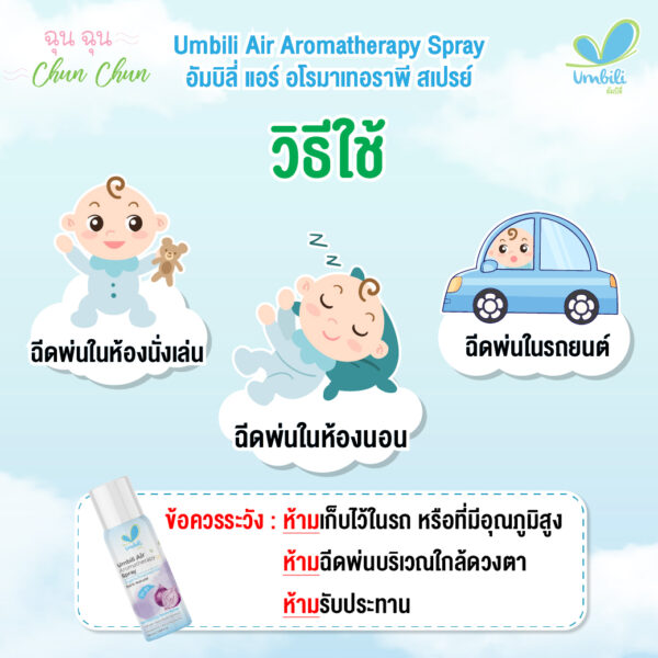 ฉุนฉุน อโรมาเทอราพี สเปรย์ 100 มล.