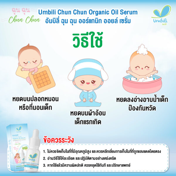 ฉุนฉุน ออร์แกนิก ออยล์ เซรั่ม 12 มล.