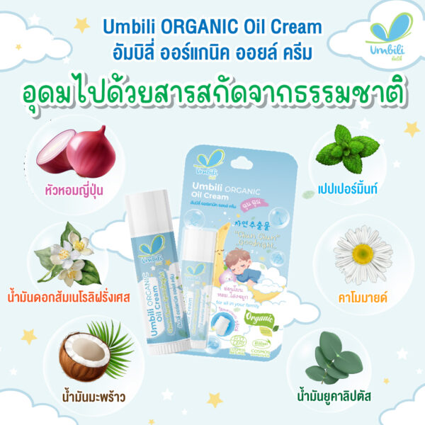 ฉุนฉุน ออร์แกนิก ครีม สติ๊ก (Goodnight)  5 มล.