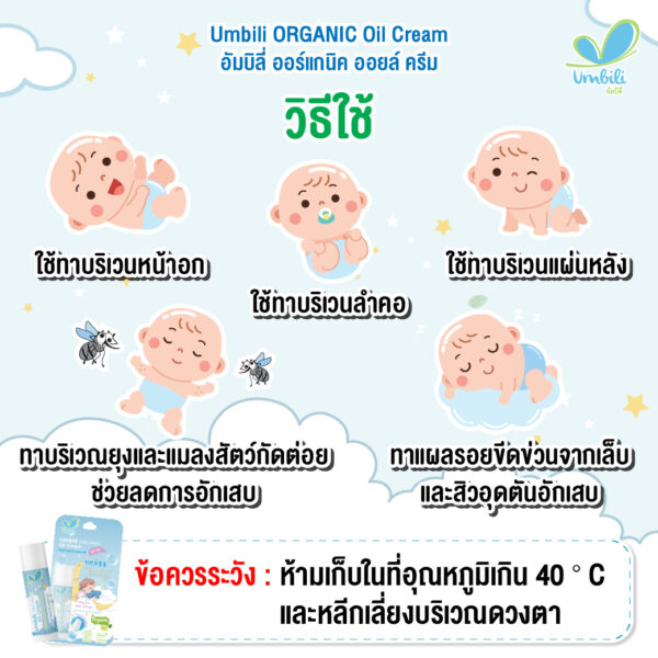 ฉุนฉุน ออร์แกนิก ครีม สติ๊ก (Goodnight)  5 มล.