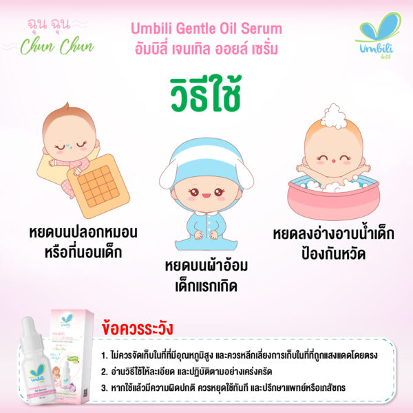 ฉุนฉุน เจลเทิล ออยล์ เซรั่ม 10 มล. (G6PD)