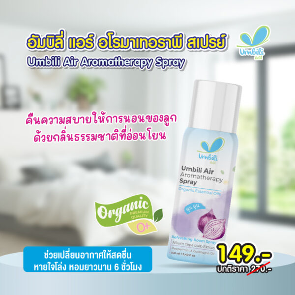 ฉุนฉุน อโรมาเทอราพี สเปรย์ 100 มล.