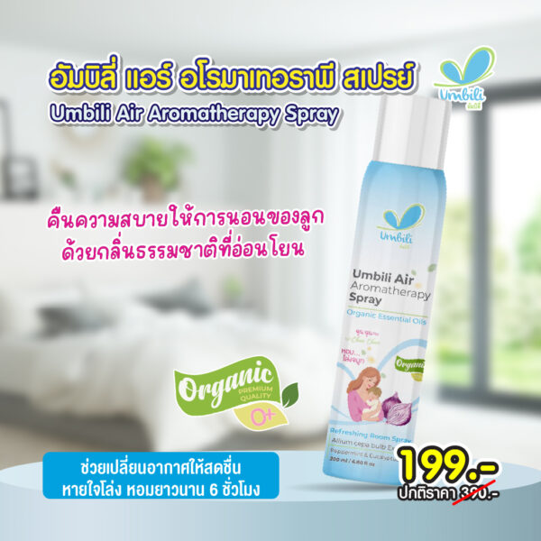 ฉุนฉุน อโรมาเทอราพี สเปรย์ 250 มล.