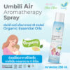 Umbili Air Aromatherapy Spray 250-02 ฉุนฉุน อโรมาเทอราพี สเปรย์ 250 มล.