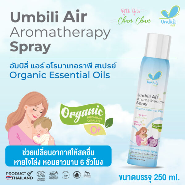 Umbili Air Aromatherapy Spray 250-02 ฉุนฉุน อโรมาเทอราพี สเปรย์ 250 มล.