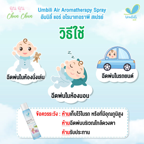 Umbili Air Aromatherapy Spray 250-04 ฉุนฉุน อโรมาเทอราพี สเปรย์ 250 มล.