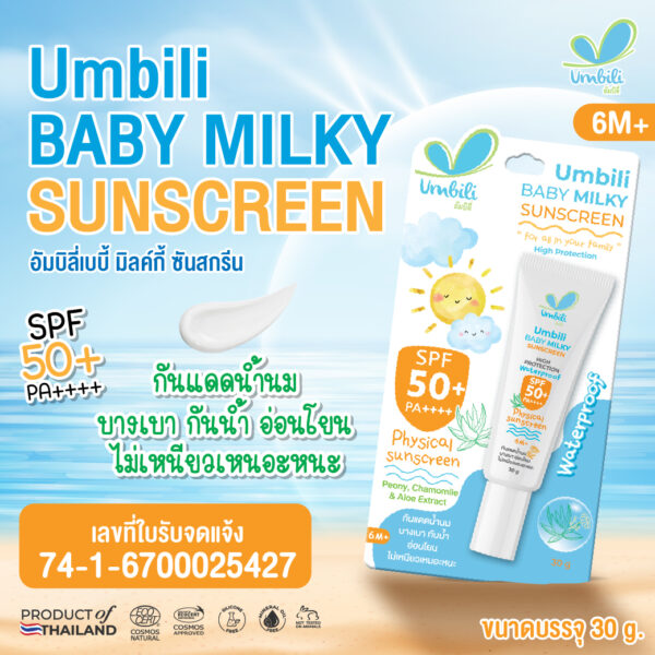 อัมบิลี่ เบบี้ ซันสกรีน SPF50+PA++++ 30มล.