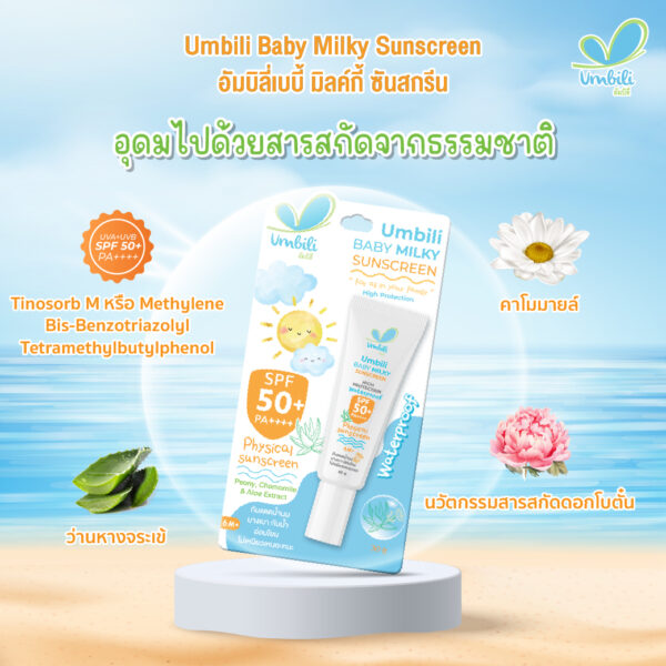 อัมบิลี่ เบบี้ ซันสกรีน SPF50+PA++++ 30มล.
