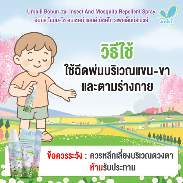 อัมบิลี่ โบบัน-ไซ สเปรย์กันยุง กลิ่นลาเวนเดอร์ 30 มล.