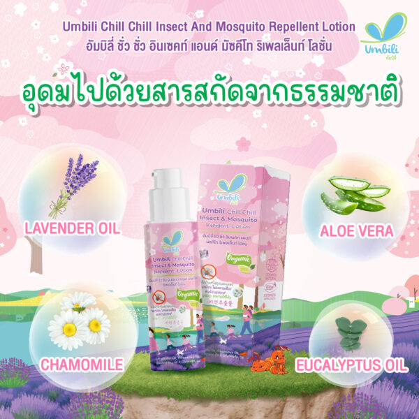 อัมบิลี่ ชิ่วชิ่ว โลชั่นกันยุงและแมลง 30 มล.