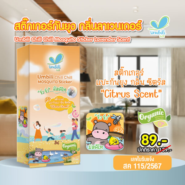 อัมบิลี่ ชิ่วชิ่ว มัสคีโท สติ๊กเกอร์แปะกันยุง กลิ่นซีตรัส 1 กล่อง 10 แผ่น