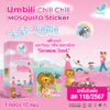Umbili Chill Chill Mosquito Sticker กลิ่นเจอเรเนียม-02 อัมบิลี่ ชิ่วชิ่ว มัสคีโท สติ๊กเกอร์แปะกันยุง กลิ่นเจอราเนียม 1 กล่อง 10 แผ่น