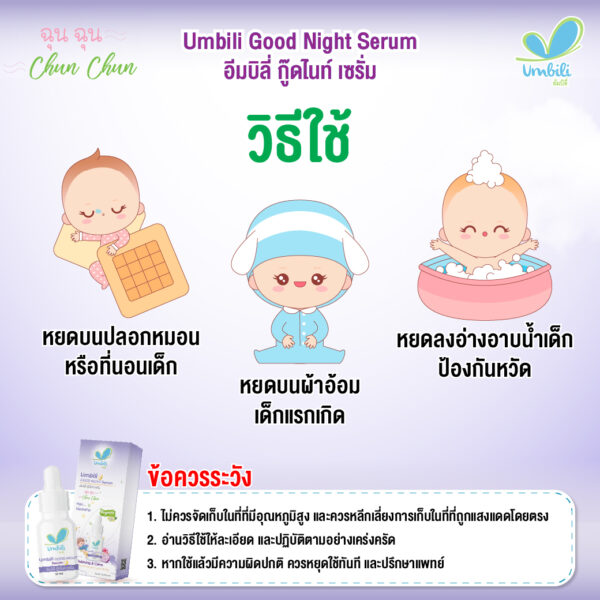 ฉุนฉุน กู๊ดไนท์ เซรั่ม 12 มล.