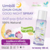 ฉุนฉุน กู๊ดไนท์ สเปรย์ 100 มล.