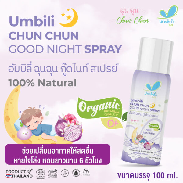 ฉุนฉุน กู๊ดไนท์ สเปรย์ 100 มล.