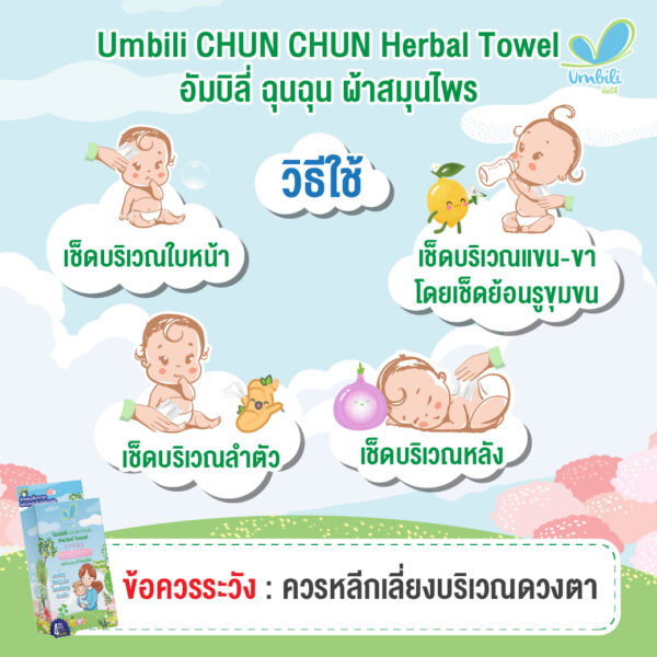 อัมบิลี่ ฉุนฉุน ผ้าสมุนไพร 1 กล่อง 4 แผ่น