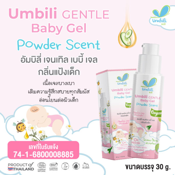 Umbili Gentle Baby Gel Powder Scent-02 อัมบิลี่ เจนทลี่ เบบี้ เจล กลิ่นแป้งเด็ก 30ก.