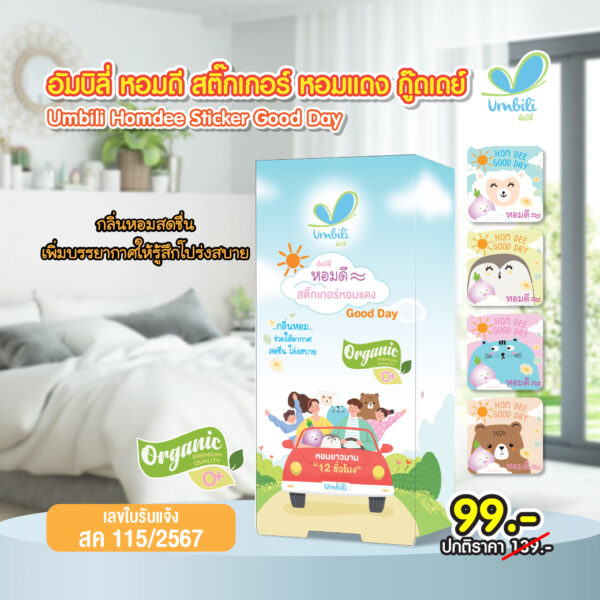 Umbili Homdee Sticker Good Day-01 อัมบิลี่ หอมดี สติ๊กเกอร์หอมแดง (กู๊ดเดย์) 1 กล่อง 10 แผ่น
