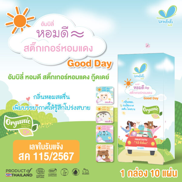 อัมบิลี่ หอมดี สติ๊กเกอร์หอมแดง (กู๊ดเดย์) 1 กล่อง 10 แผ่น