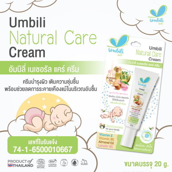 อัมบิลี่ เนเชอรัล แคร์ ครีม 20ก.