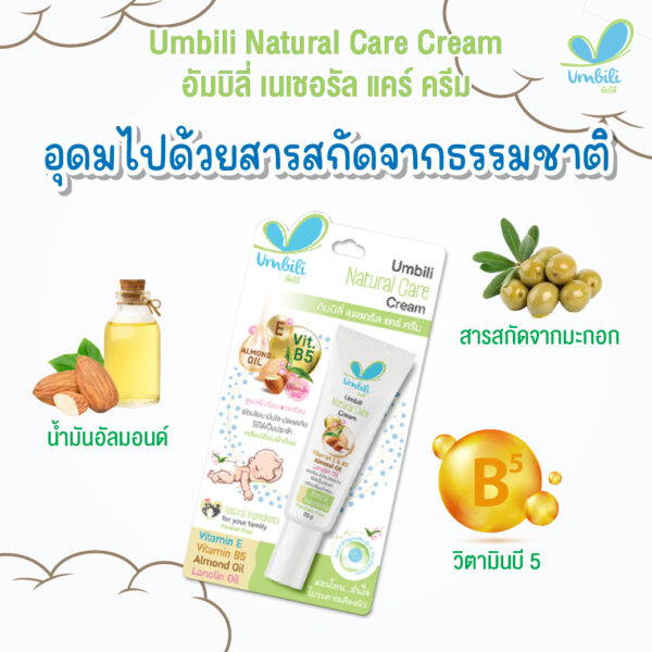 อัมบิลี่ เนเชอรัล แคร์ ครีม 20ก.