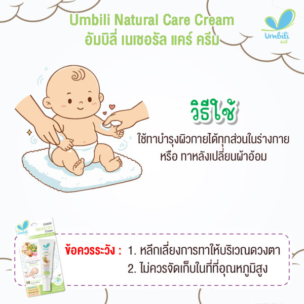 อัมบิลี่ เนเชอรัล แคร์ ครีม 20ก.