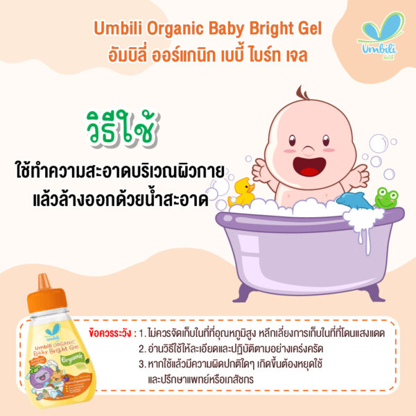 อัมบิลี่ ออร์แกนิก เบบี้ ไบร์ท เจล 180มล. (เจลอาบน้ำ)