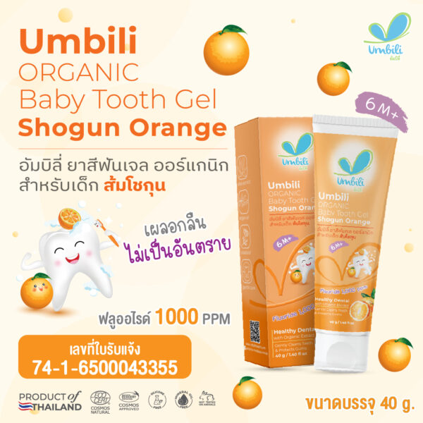 อัมบิลี่ ยาสีฟันเจล ออร์แกนิก กลิ่นส้ม 40ก.