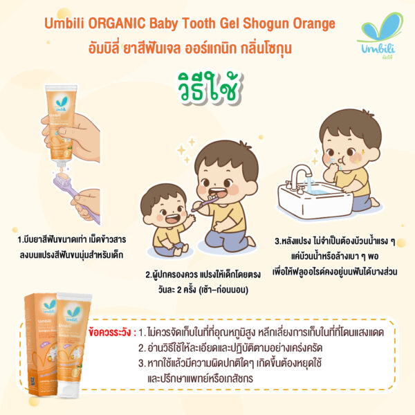 อัมบิลี่ ยาสีฟันเจล ออร์แกนิก กลิ่นส้ม 40ก.