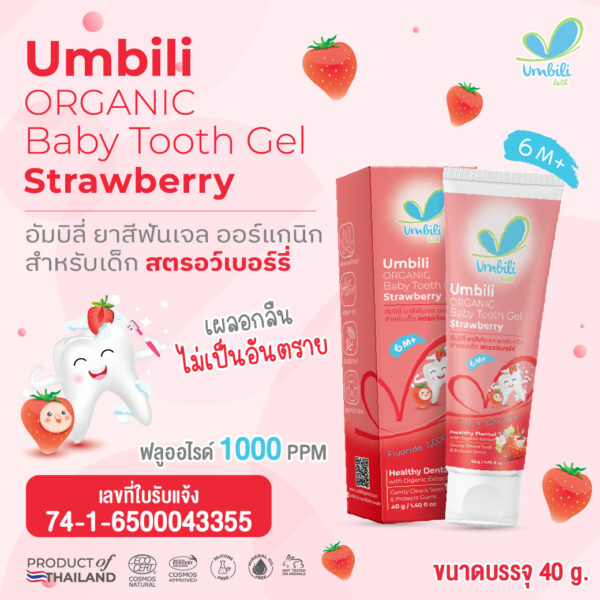 อัมบิลี่ ยาสีฟันเจล ออร์แกนิก กลิ่นสตรอเบอร์รี่ 40ก.