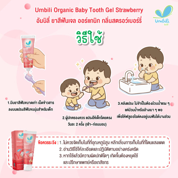 อัมบิลี่ ยาสีฟันเจล ออร์แกนิก กลิ่นสตรอเบอร์รี่ 40ก.
