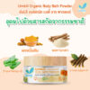 อัมบิลี่ ออร์แกนิก บอดี้ บาธ พาวเดอร์ 50ก. (ผงขมิ้นอาบน้ำ)