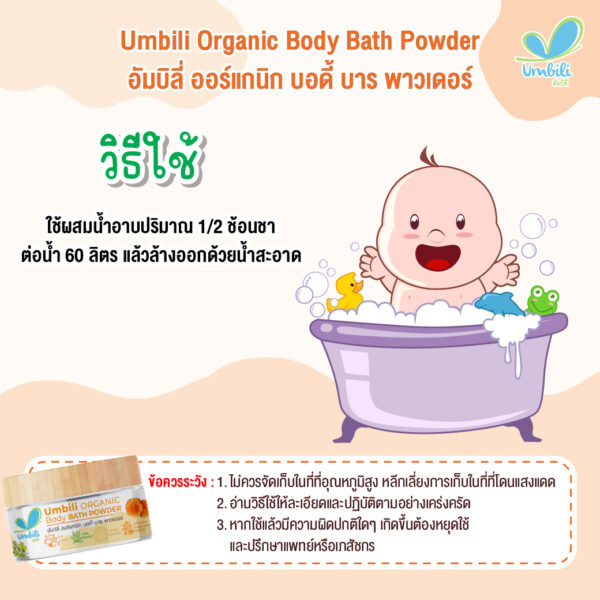 อัมบิลี่ ออร์แกนิก บอดี้ บาธ พาวเดอร์ 50ก. (ผงขมิ้นอาบน้ำ)