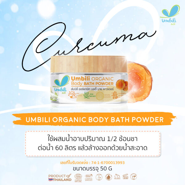 อัมบิลี่ ออร์แกนิก บอดี้ บาธ พาวเดอร์ 50ก. (ผงขมิ้นอาบน้ำ)