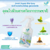 อัมบิลี่ สเปรย์ป้องกันไรฝุ่น 250 มล.