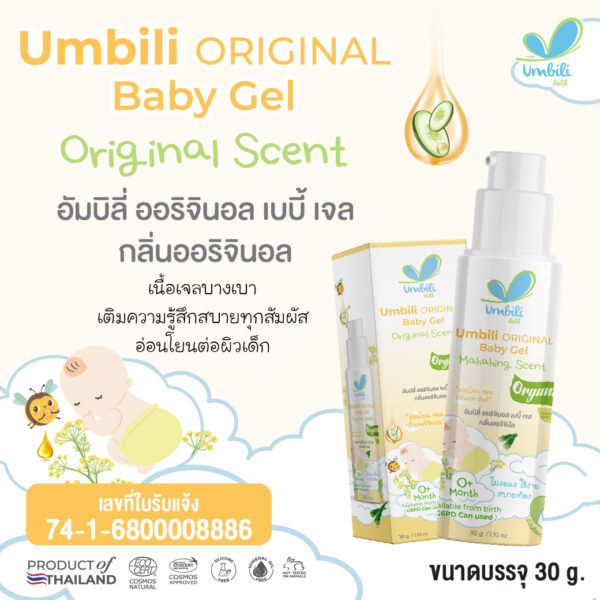 Umbili Original Baby Gel Original Scent-02 อัมบิลี่ เจนทลี่ เบบี้ เจล กลิ่นออริจินอล 30ก.