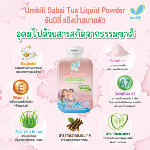 อัมบิลี่ แป้งน้ำสบายตัว 100มล.